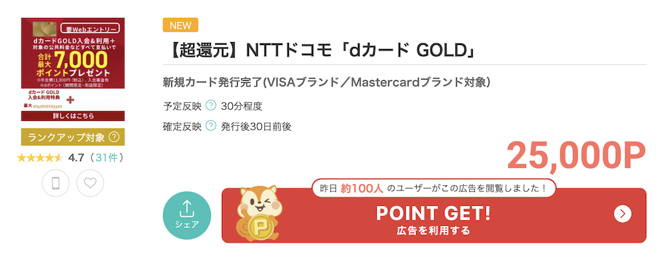 モッピー「dカードGOLD(家族カードなし)」