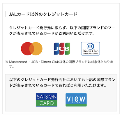 JAL Pay「JALカード以外からのチャージ」