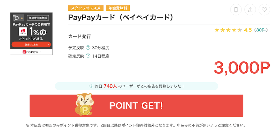 モッピー「PayPayカード」