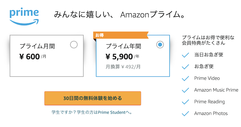 Amazonプライムの利用料金