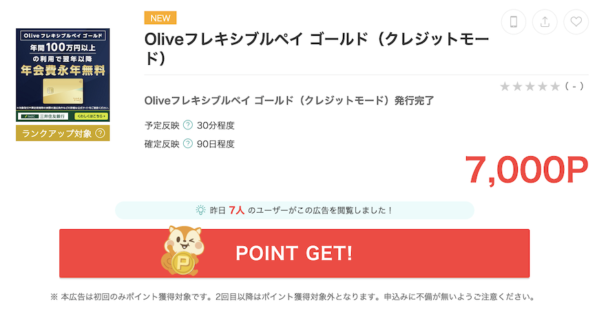 モッピー「Oliveフレキシブルペイゴールド（クレジットモード）」