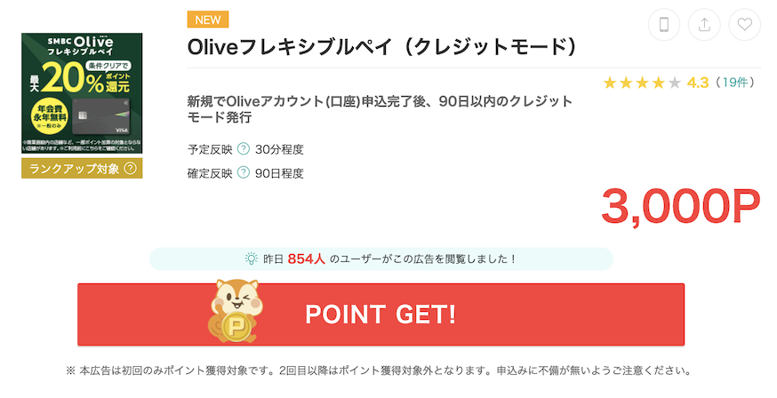 モッピー「Oliveフレキシブルペイ（クレジットモード）」