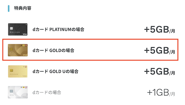 dカード「ボーナスパケット」