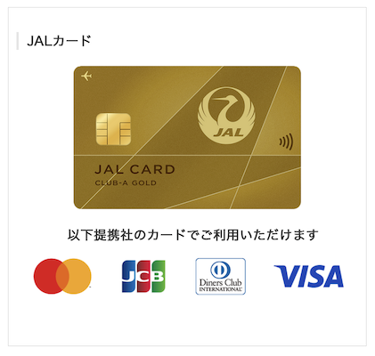 JAL Pay「JALカードからのチャージ」