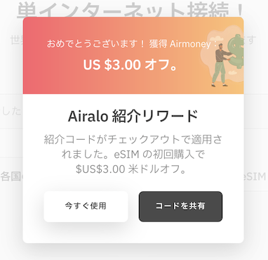 Airaloの使い方：新規登録（4）