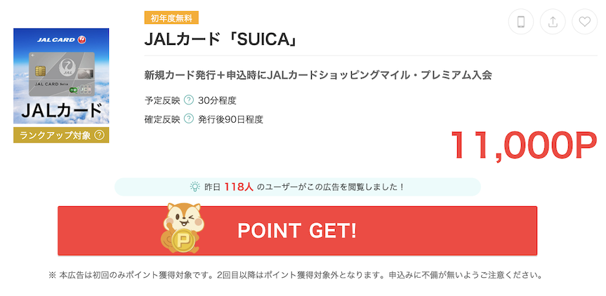 モッピー「JALカードSuica」