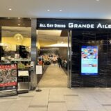 【プライオリティパス】羽田空港でランチビュッフェが無料に！レストラン「グランドエール」が対象施設に追加！
