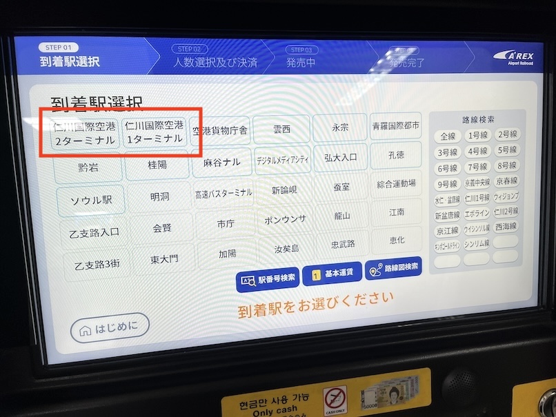 空港鉄道駅：切符の買い方（3）
