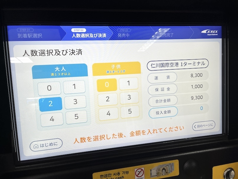 空港鉄道駅：切符の買い方（4）