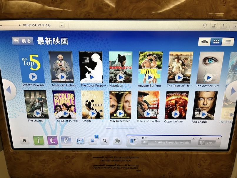 エミレーツ航空ビジネスクラス：機内エンターテイメント（画面）