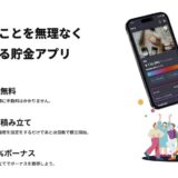 IDARE（イデア）の友達招待キャンペーン！紹介コードで1,200円分のボーナス獲得！＜2025年最新＞