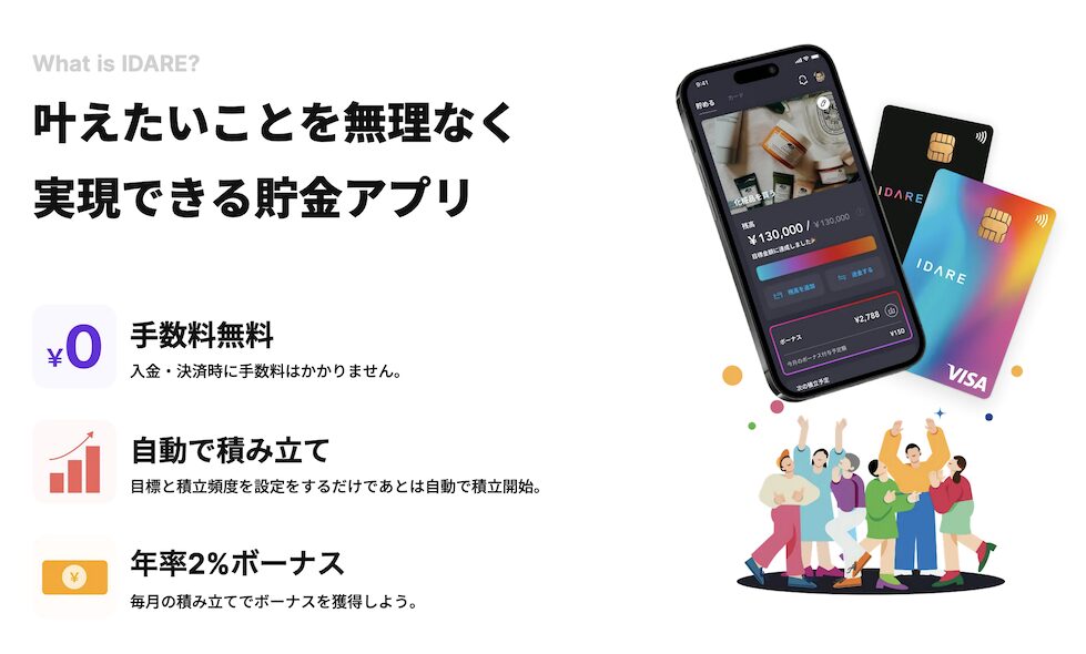 IDARE（イデア）の友達招待キャンペーン