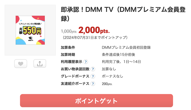 ECナビ「DMM TV」案件