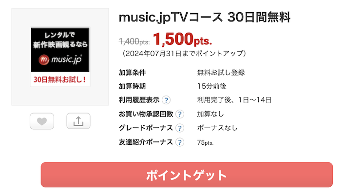 ECナビ「music.jp」案件