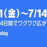 Amazonプライムデーの攻略方法を解説！事前準備でエントリーすべきキャンペーンまとめ！＜2025年最新＞