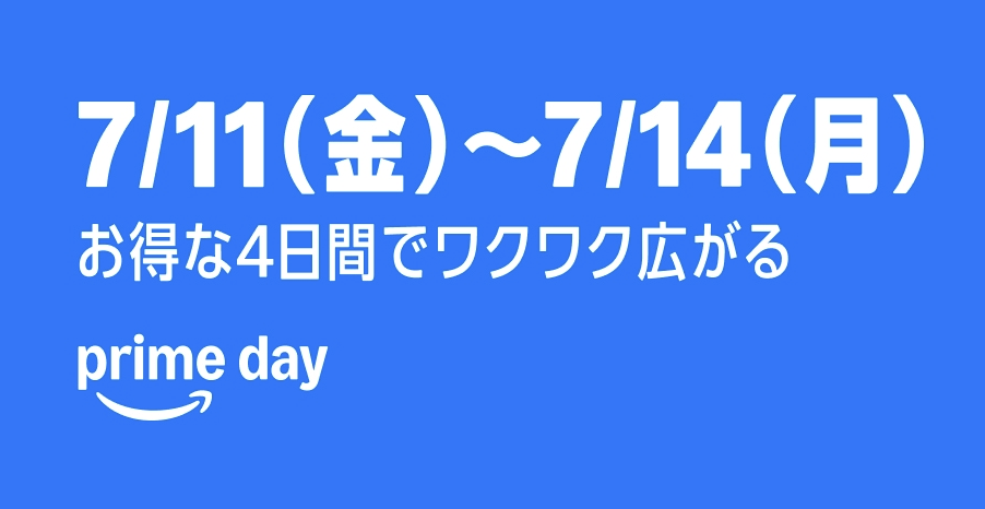 Amazonプライムデーの攻略方法を解説