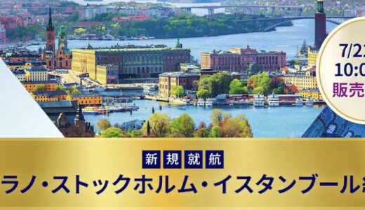 【非売品】ANA ステッカー　ミラノ・イスタンブール・ストックホルム　就航記念 非売品】ANA ステッカー ミラノ・イスタンブール