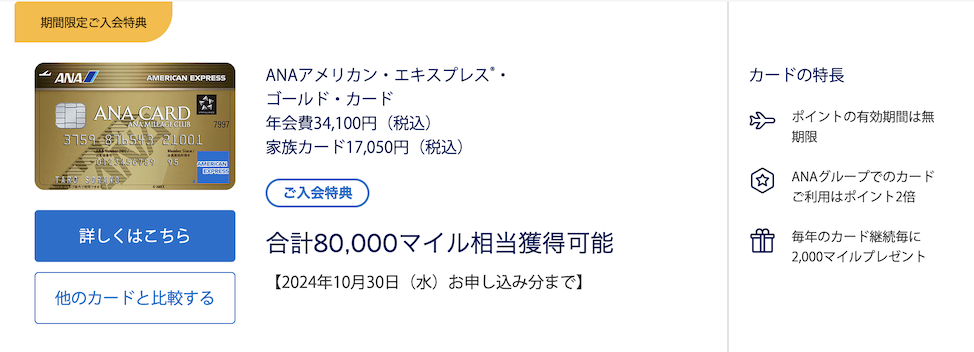 ANAアメックス入会キャンペーン（ゴールドカード）