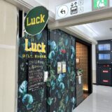 【鹿児島空港】プライオリティパスでマッサージが3,400円の割引に！ボディケアLUCK（ラック）体験レポート！