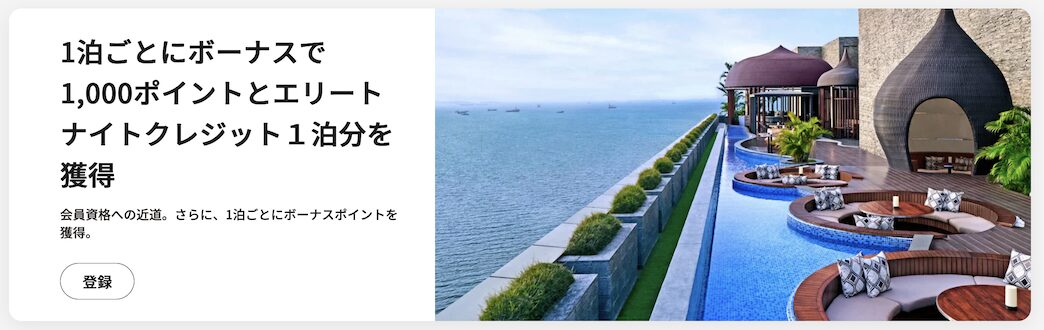 マリオットの最新キャンペーン：登録画面