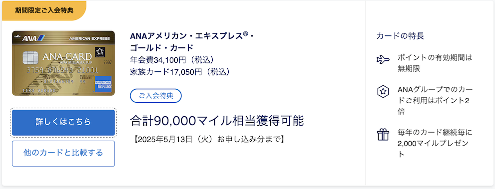 公式サイトの入会キャンペーン「ゴールドカード」概要