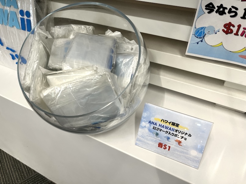 ANAマハロラウンジのお土産（ポンチョ）
