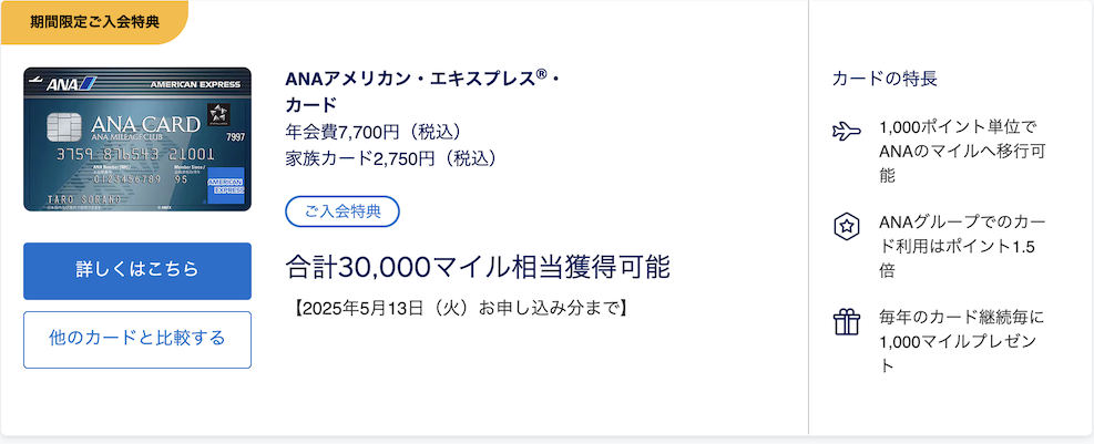 公式サイトの入会キャンペーン「一般カード」概要あ