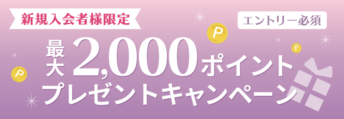 東急カードの入会キャンペーン：最大2,000ポイント還元