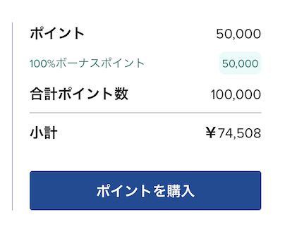 ヒルトンポイントセールのポイント単価