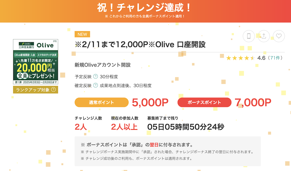 モッピーの案件例「Olive（オリーブ）」（12,000P）