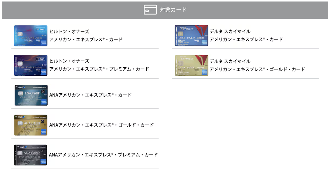 事業用決済等はポイント加算対象外（対象カード）
