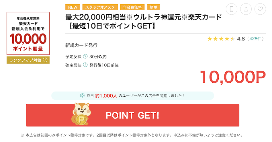 モッピーの案件例「楽天カード」