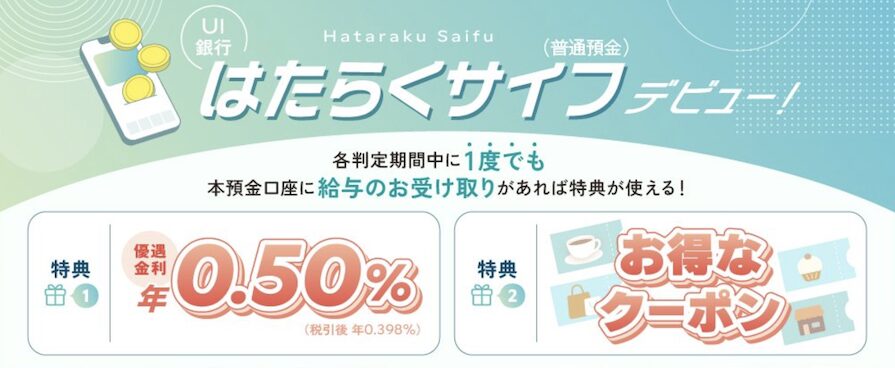 はたらくサイフ：概要