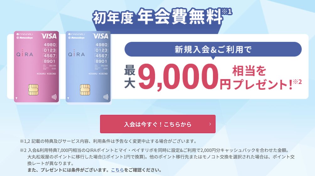 大丸・松坂屋カードはポイントサイト経由の入会がお得