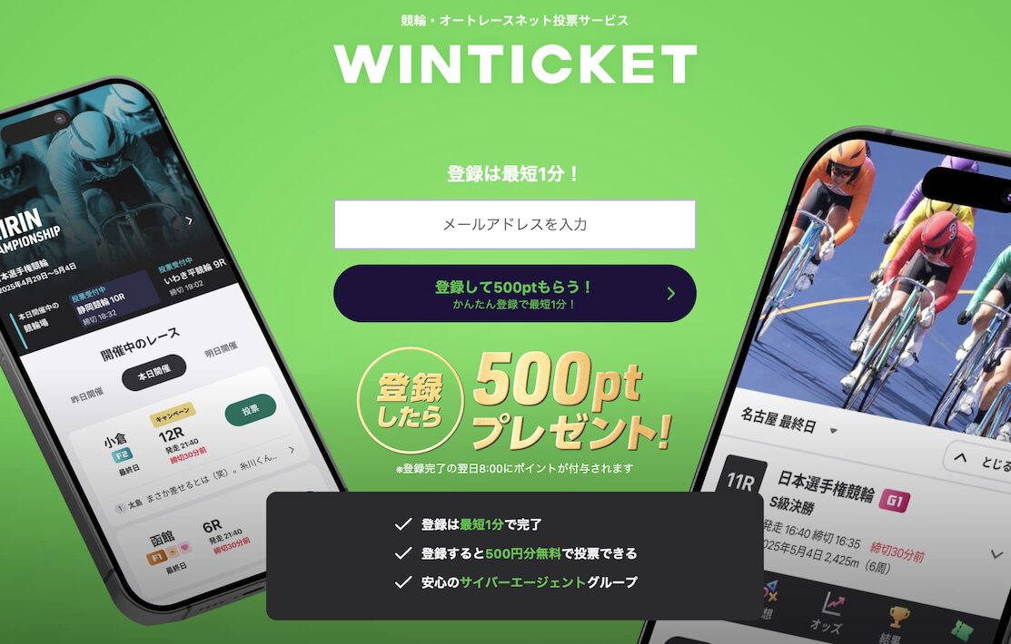 WINTICKET（ウィンチケット）はポイントサイト経由で最大5,500円分の特典獲得