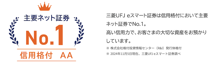 三菱UFJ eスマート証券とは
