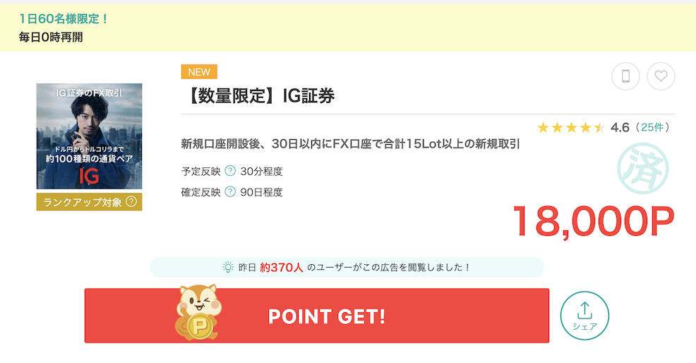 モッピー「IG証券」