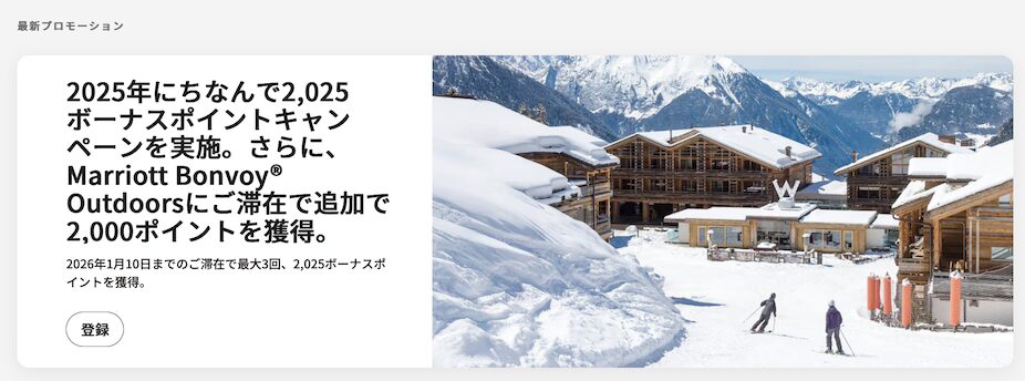 マリオットの最新キャンペーン:登録画面