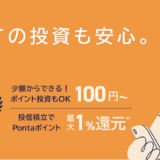 三菱UFJ eスマート証券（旧auカブコム証券）はポイントサイト経由の口座開設がお得！12,000円分の特典獲得！