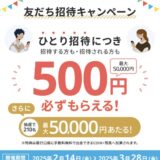 【招待コードあり】エアウォレットの友達紹介キャンペーンで最大5,500円分の特典獲得！＜2025年最新＞