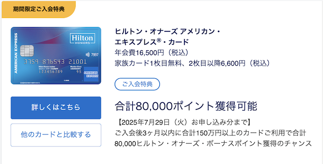 公式サイトの入会キャンペーン「ノーマルカード」概要