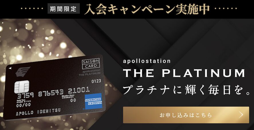 ポロステーションザプラチナはポイントサイト経由がお得