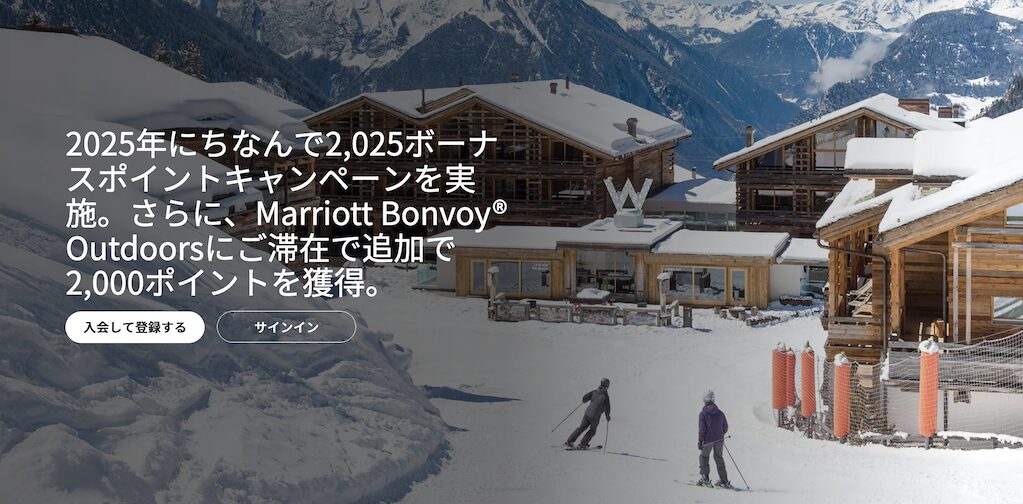 マリオットの最新キャンペーンとプロモーション