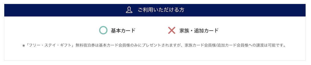 フリーステイギフトの対象範囲