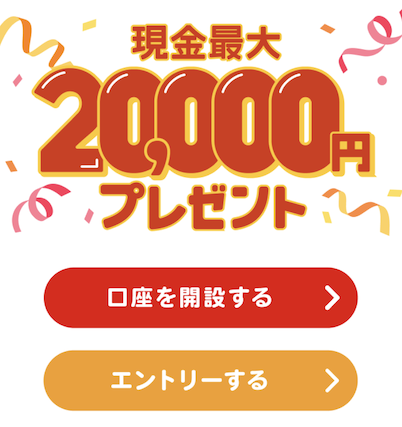 三菱UFJ銀行「秋の収穫祭キャンペーン」合計
