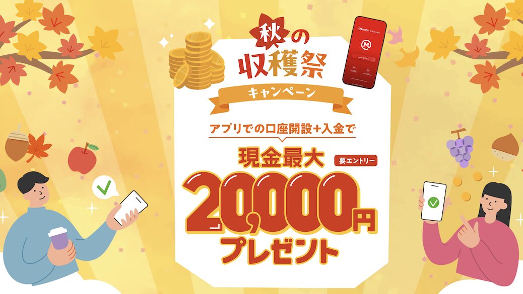 三菱UFJ銀行の口座開設キャンペーンはポイントサイト経由がお得