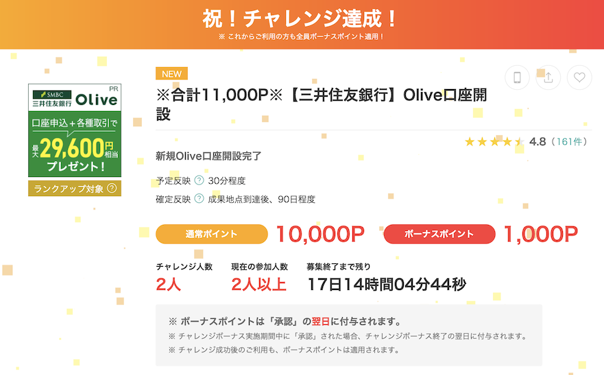 モッピーの案件例「Olive（オリーブ）」（11,000P）