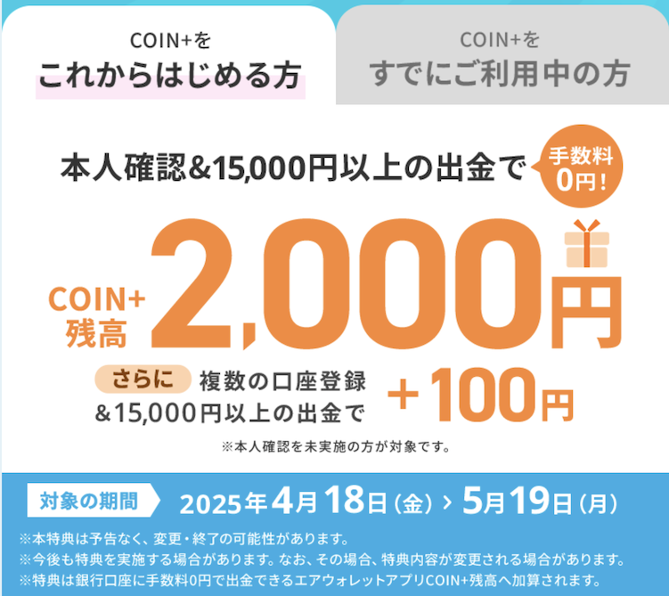 エアウォレット「本人確認＆チャージで合計2,100円分の残高がもらえる」