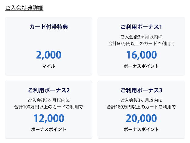 ANAアメックスゴールドの入会キャンペーン(特典詳細)