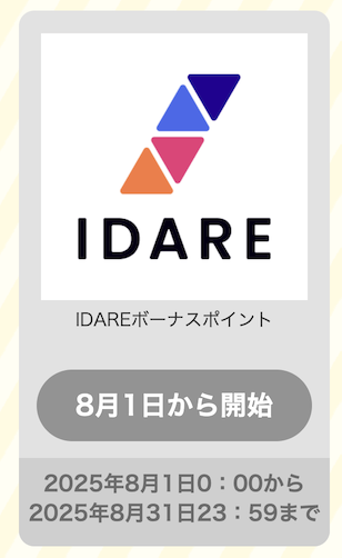 dポイント増量キャンペーンの対象「IDAREボーナスポイント」